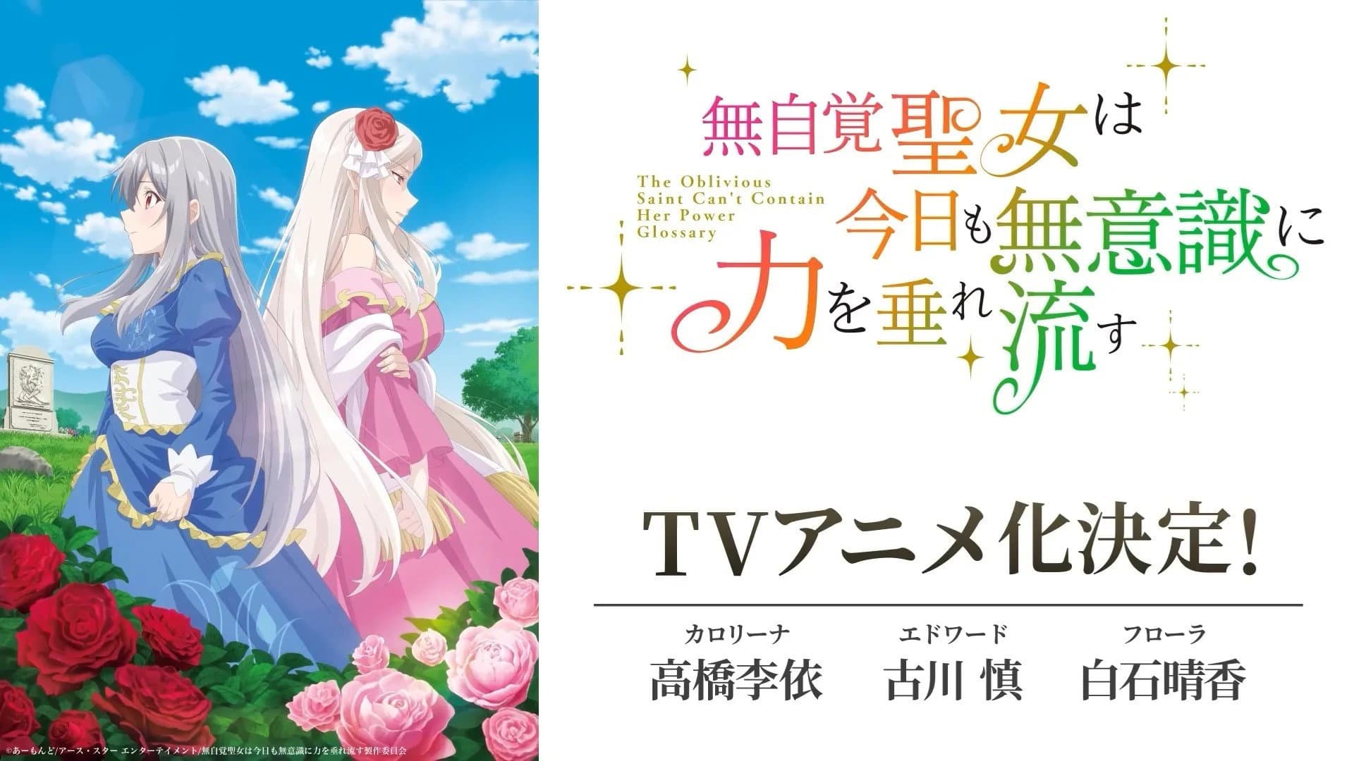 The Oblivious Saint Can't Contain Her Power - Regarder en VF et VOSTFR sur Arkanim