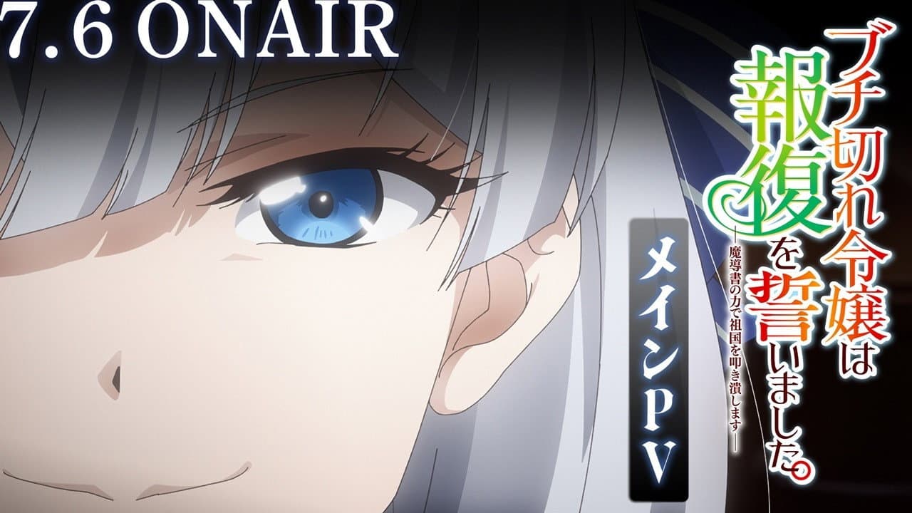 A Livid Lady’s Guide to Getting Even: How I Crushed My Homeland with My Mighty Grimoires - Regarder en VF et VOSTFR sur Arkanim